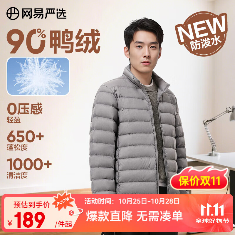 网易严选25新品90鸭绒轻暖羽绒服保暖0压感防泼水蓄热抗菌外套抗静电 A款-25秋冬-远山灰-立领 L
