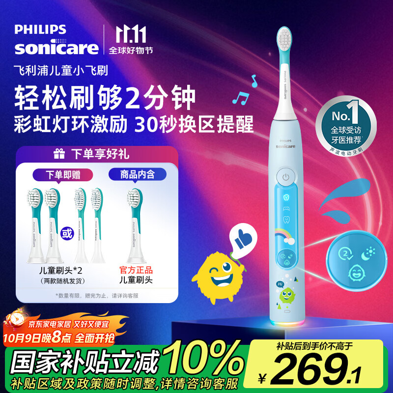 飞利浦（PHILIPS）儿童电动牙刷 小飞刷 送男孩/女孩 生日礼物 适用3-15岁 学生礼物 儿童礼物 星光蓝 新品 
