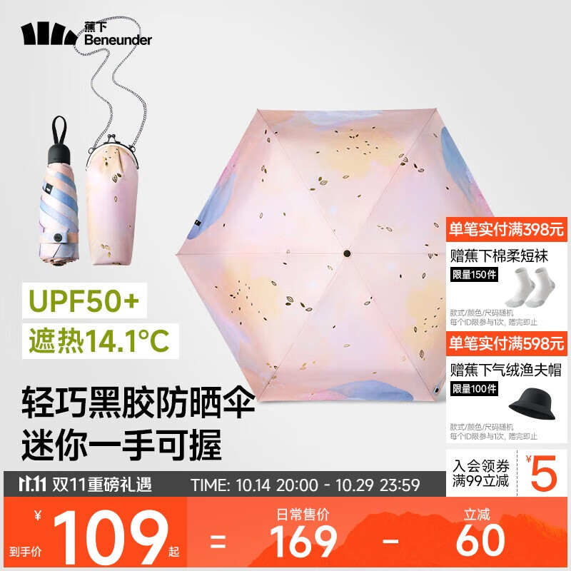 蕉下（beneunder）防紫外线遮阳伞五折口袋黑胶晴雨伞防晒伞BM665叶舞