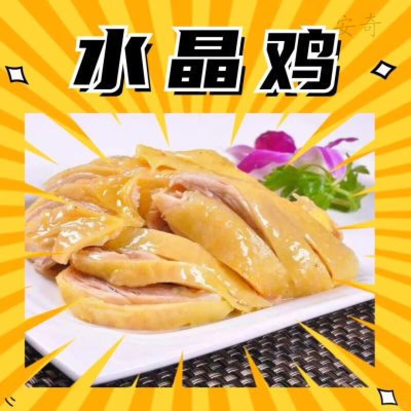 食怀大号水晶鸡约2斤/只腌制整鸡煲汤清蒸白斩手撕鸡白切鸡冷冻半成品