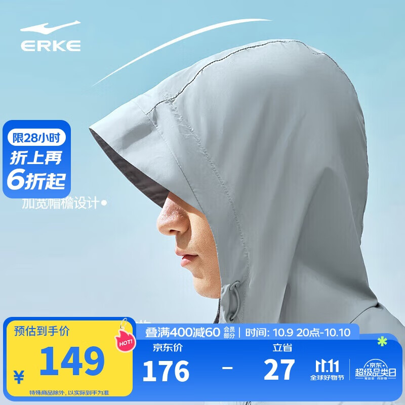 鸿星尔克【于适同款】防晒衣男夏季新品夹克风衣外套连帽UPF100+运动上衣