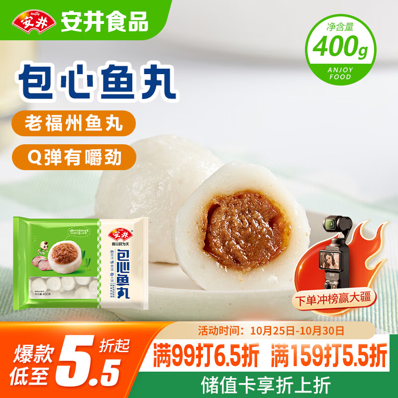 安井 包心鱼丸 400g 1包 火锅丸子麻辣烫关东煮丸料 速食熟食食材