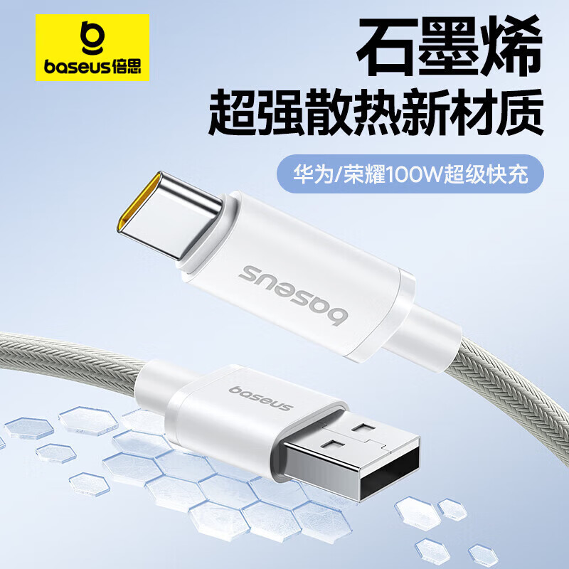 倍思Type-C數(shù)據(jù)線6A充電線100W/66W超級(jí)快充USB-C適用華為Mate70/60榮耀小米手機(jī)平板車載