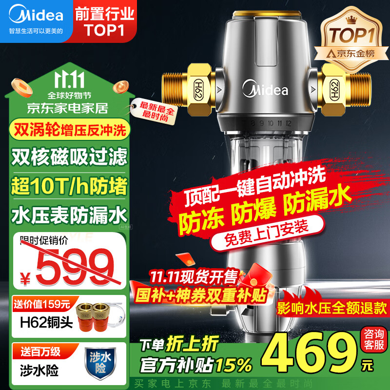 美的 全屋家用净水器清洗 旋风