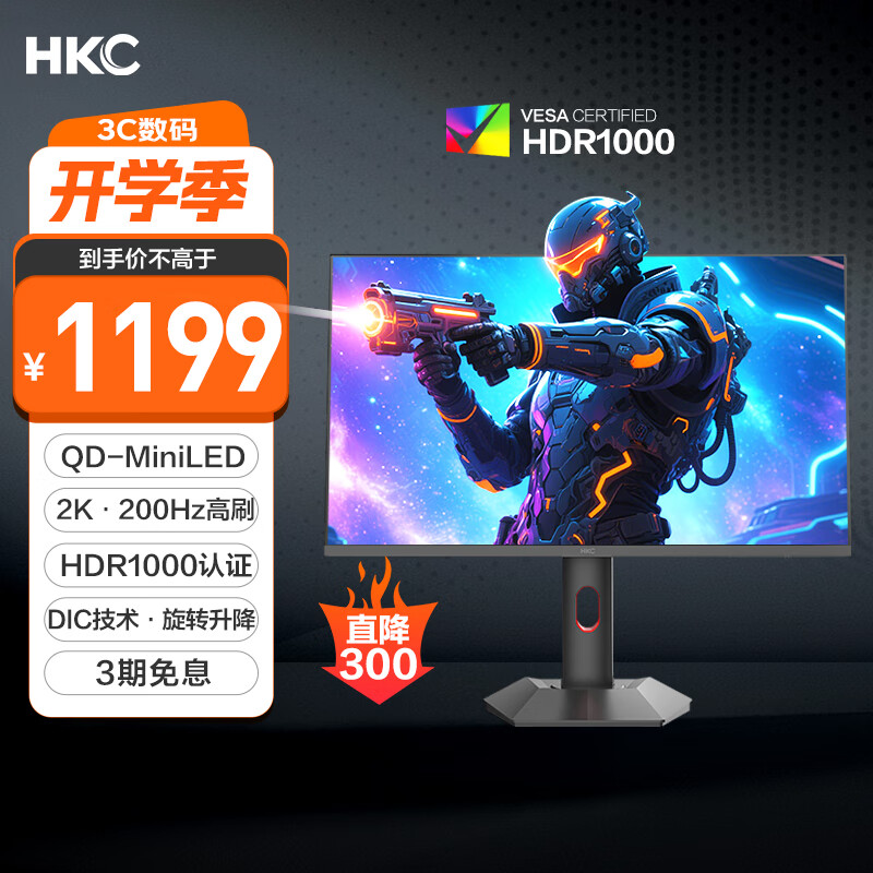 HKC 27英寸2K 200Hz电竞QD量子点MiniLED广色域HDR1000认证1ms响应10bit游戏旋转升降显示器G27M2Pro