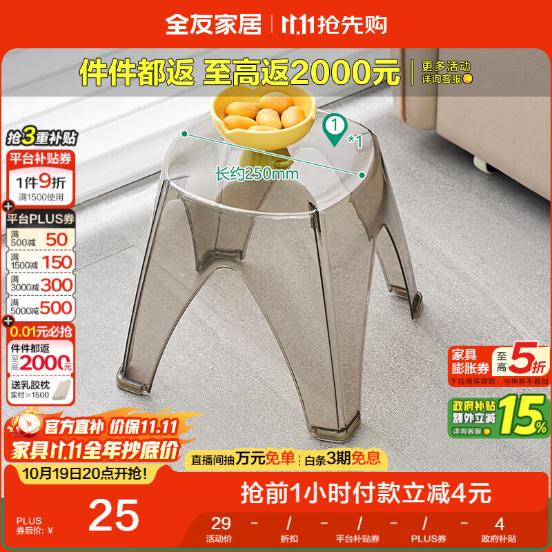 全友家居凳子家用透明塑料凳防滑懒人凳多用可叠放小板凳DX115082KD