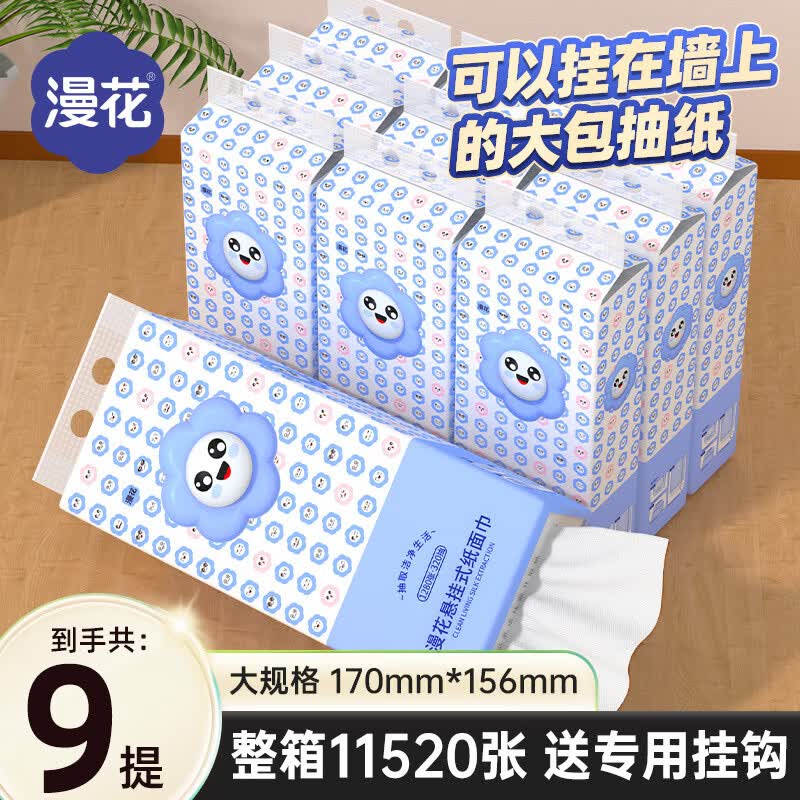 漫花纸巾悬挂式抽纸整箱大包张家用实惠装餐巾纸原木卫生纸 1层 1g*1包 【9提装】囤货装  *送挂钩