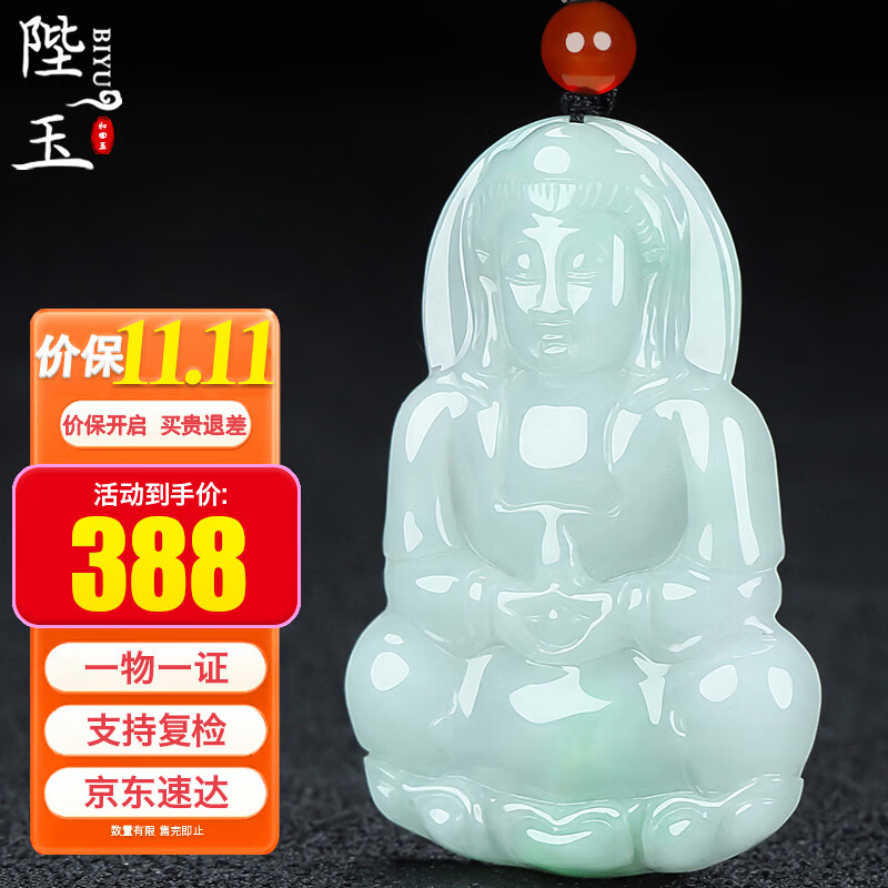 陛玉A货翡翠观音吊坠男士玉坠附鉴定证书