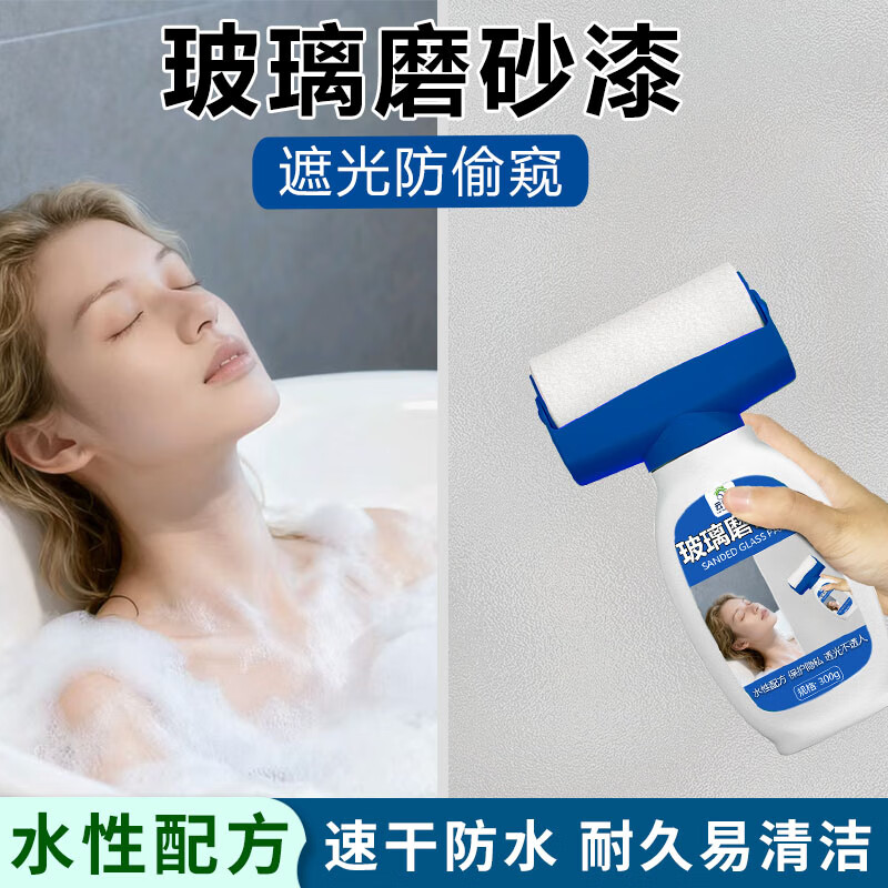 云行家滚筒式水性玻璃专用磨砂漆玻璃房遮阳光防窥涂料卫生间窗户隐私漆 透光不透人300g*10【约用20平/遍】 其他