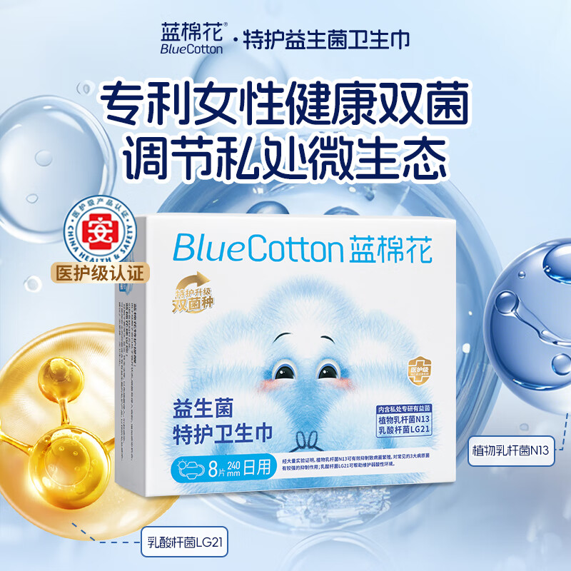 蓝棉花益生菌卫生巾医护级抑菌姨妈巾囤货装超薄透气防漏日夜用组合正品 【全家福】10盒80片