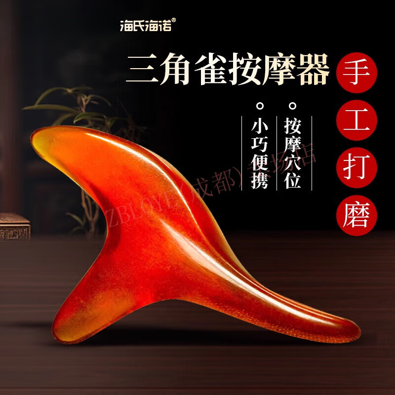 海氏海諾三角經(jīng)絡(luò)按摩器刮痧疏通身點穴位臉部按摩椎撥筋棒便攜 (點、撥、刮)三角雀按摩器[1個]