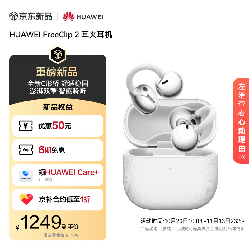 华为FreeClip 2 耳夹耳机 羽沙白  开放式无线蓝牙耳机 全新C形桥 舒适稳固/澎湃双擎