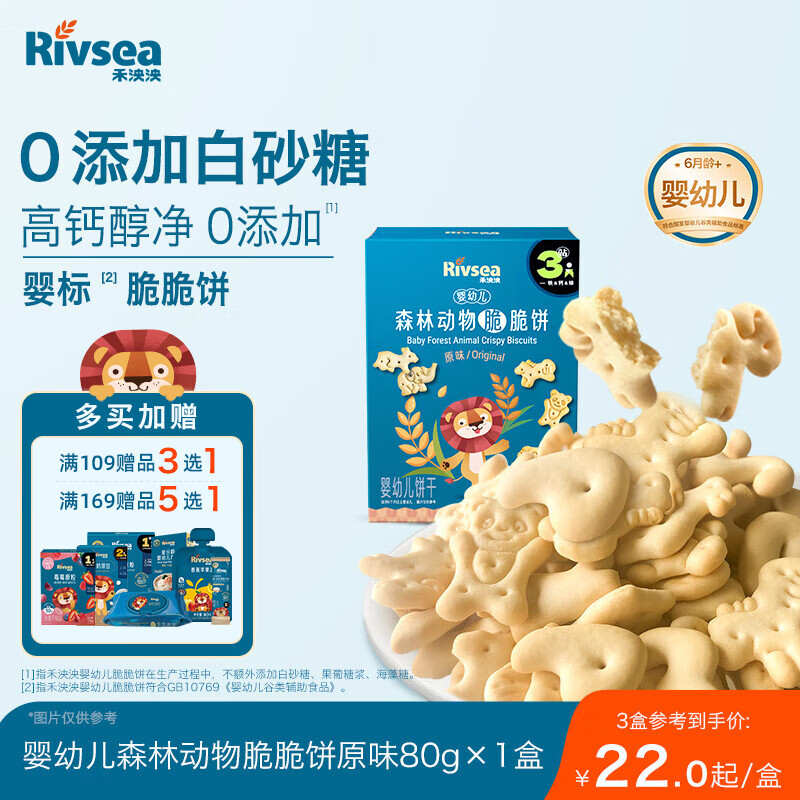 禾泱泱婴幼儿森林动物脆脆饼干原味80g 宝宝零食磨牙饼干锻炼抓握6月+