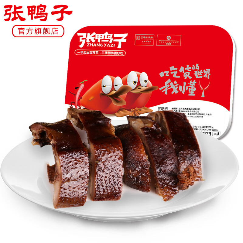 張鴨子【氮氣裝_現做現發(fā)】鹵烤鴨重慶特產(chǎn)小吃食品特色鹵味醬板鴨盒裝 【氮氣盒裝】鹵烤鴨238g