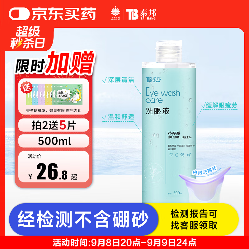 云南白药 洗眼液多功能眼部护理液 缓解眼干眼涩 茶多酚舒缓型500ML