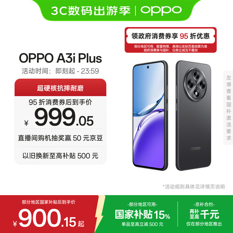 OPPO A3i Plus 12GB+256GB水墨黑 耐用战神 超硬核抗摔耐磨 OLED超亮阳光屏 骁龙 5G智能手机 国家补贴