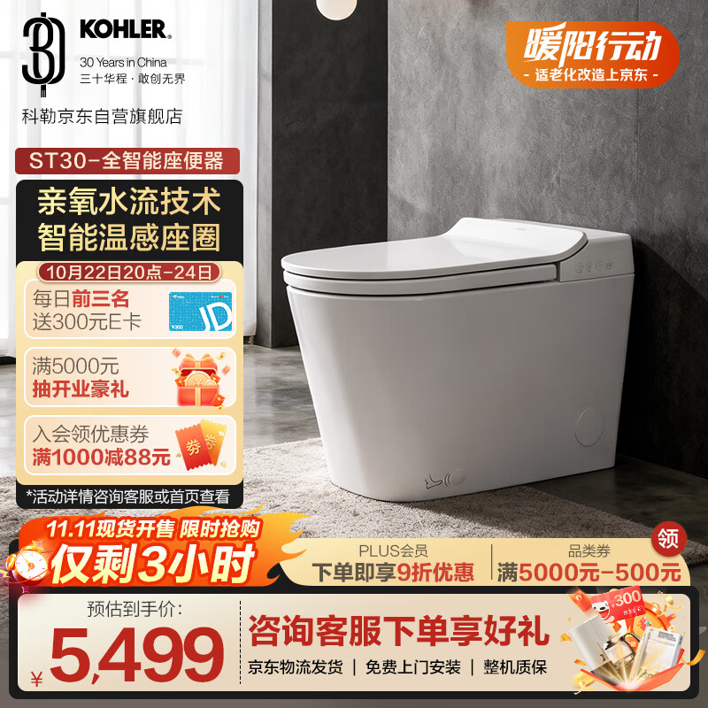 科勒（KOHLER）ST30智能马桶坐便器冲洗一体恒温座圈自动开闭盖 全智能305坑距