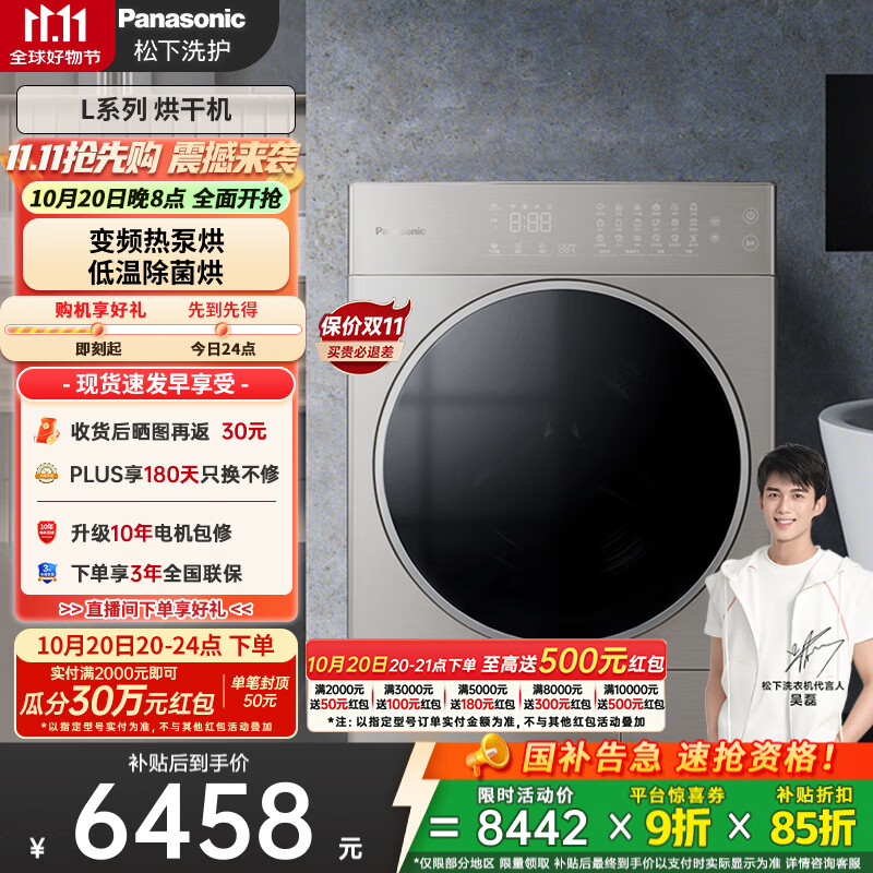 松下（Panasonic）【吴磊推荐】烘干机 10kg热泵烘干机 家用干衣机 低温烘干 原装变频压缩机 NH-LHM02