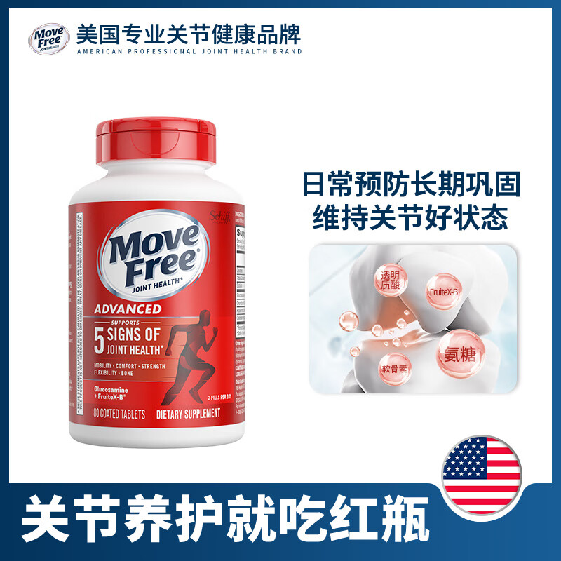 益节（Move Free）高钙氨糖软骨素维骨力钙片 美国原装进口  成人中老年 【补钙养护CP装】氨糖高钙 80粒*1瓶 红瓶80粒