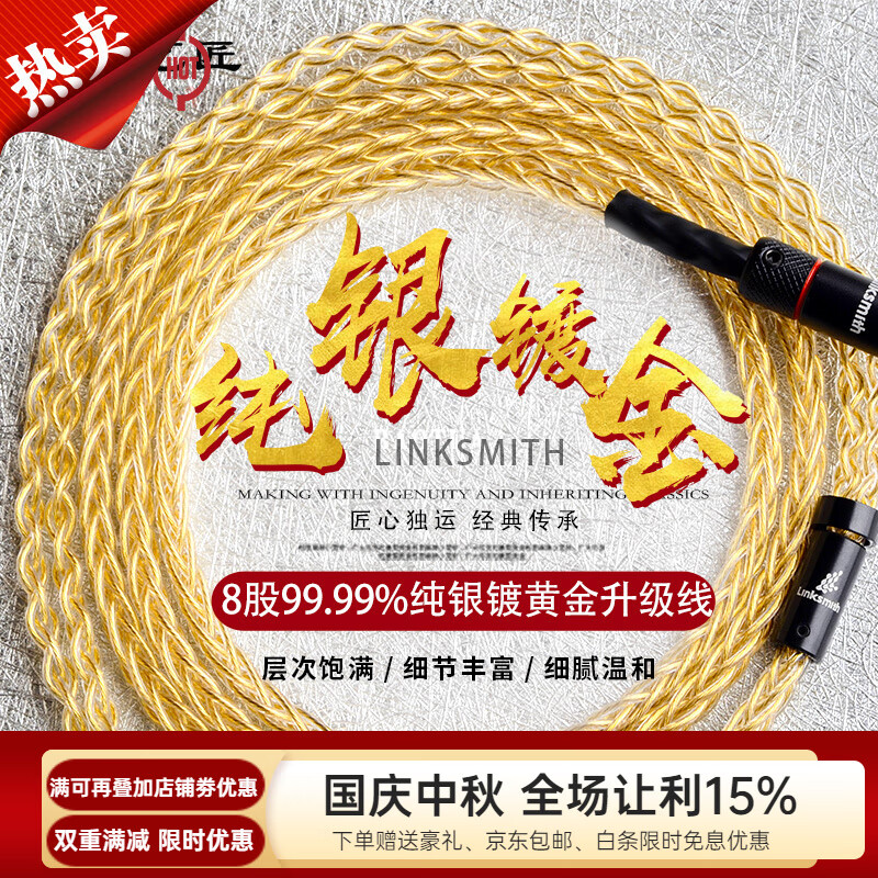 线艺匠8股纯银镀金尊贵版榭兰图mmcx0.78适用于索尼m9森海HD800S IE9004.4线耳机升级线 3.5mm插头 弯头 一般手机*电脑适用插头 艾利和T8iE/Layla AION/T9iE