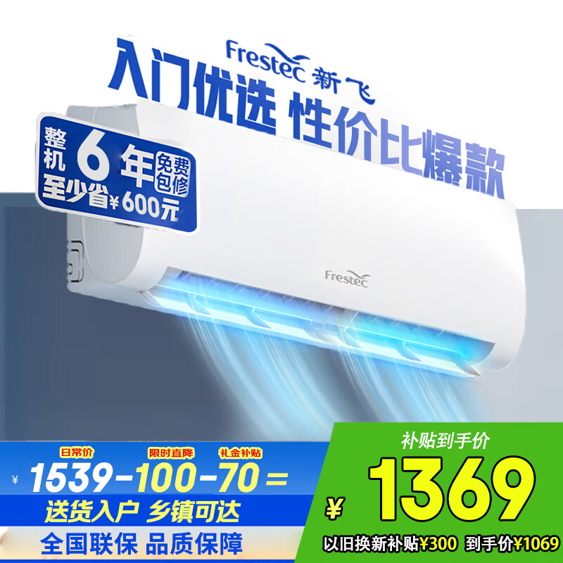 �·ɿյ��һ� ����Чʡ�������յ��������������24Сʱ��ʱ������ʪ�ⷿ���ñڹ�ʽ �Ծɻ��²��� ��1ƥ �弶��Ч ����ů��������10-15�� 1369Ԫ