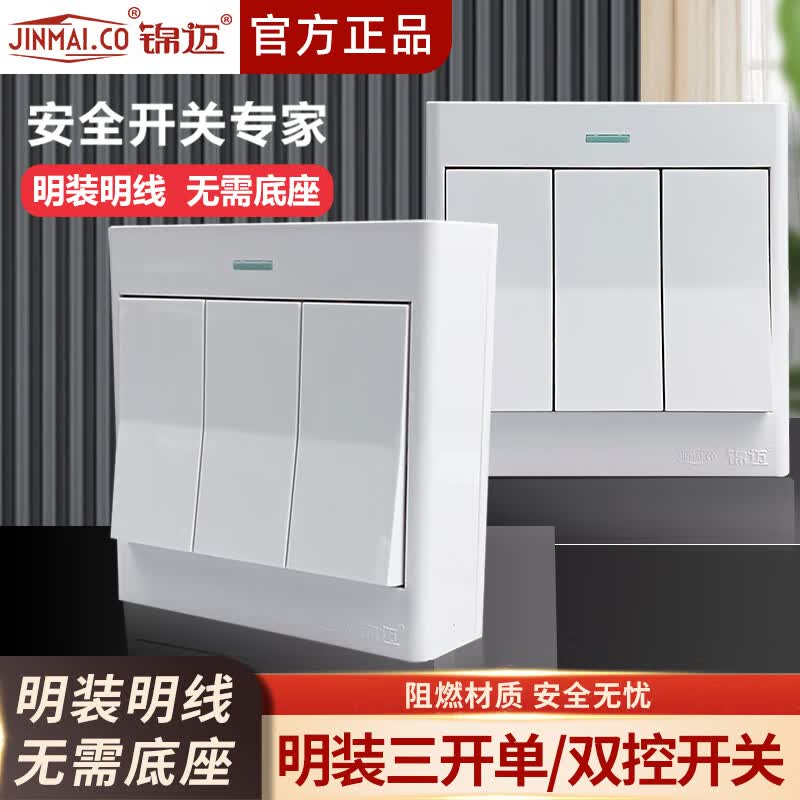 锦迈明装超薄开关面板三开双控开关瓷白大板家用墙面86型单控3开开关 三开开关-双控 明装瓷白开关面板