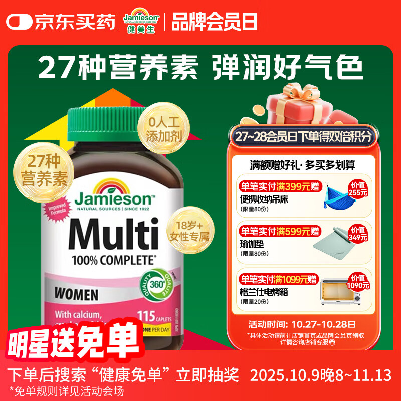 健美生（Jamieson）女士复合维生素 115片/瓶含27种营养B族维C维D维E维A锌镁叶黄素等