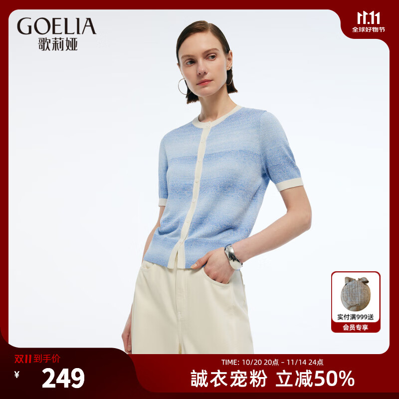 歌莉娅毛织开衫2025新款设计感渐变独特短袖T恤1E6C6J330 18J蓝白渐变 S