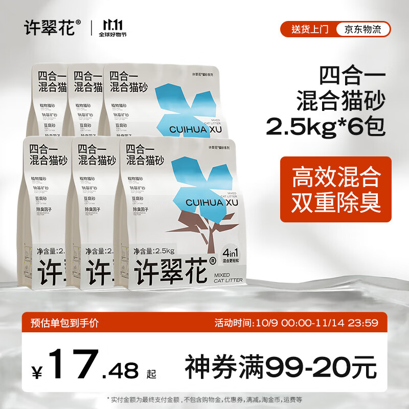 许翠花木薯植物混合猫砂2.5kg*6包 钠基矿砂豆腐除臭四合一