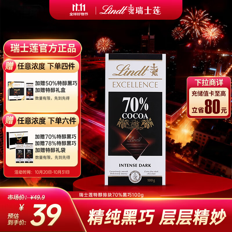 瑞士莲（Lindt）【王安宇同款】特醇排块70%可可100g 黑巧 减脂  可可脂 休闲零食