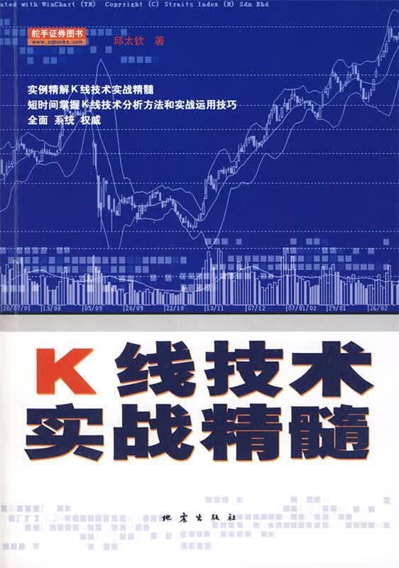Ｋ线技术实战精髓 邱太钦著【正版书】