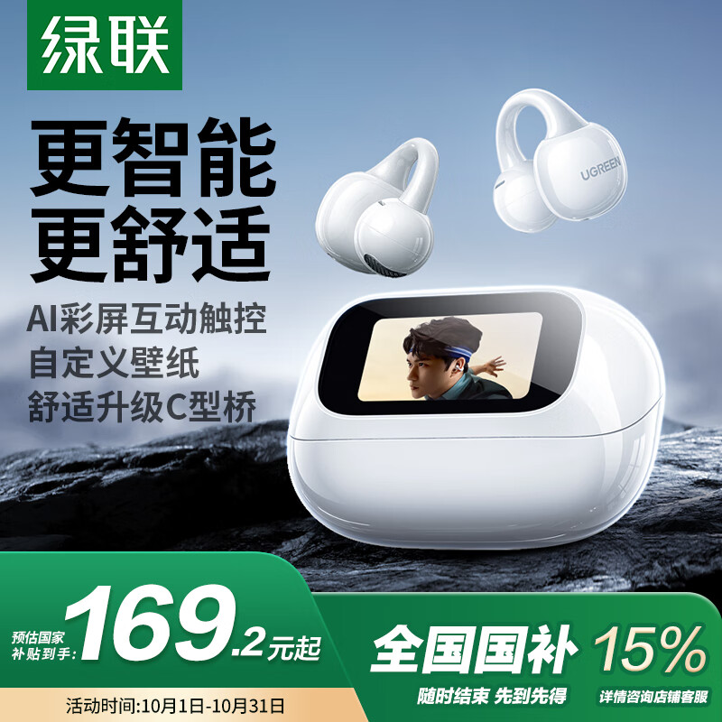 绿联【国家补贴】HiTune S6 Magic开放式智能触控屏无线蓝牙耳机气骨传导概念耳夹适用于苹果华为小米