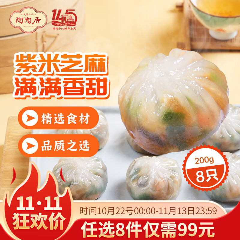 陶陶居中华老字号品牌 广式早餐包子广府点心面点生鲜半成品点心  韭菜鸡蛋水晶包200g