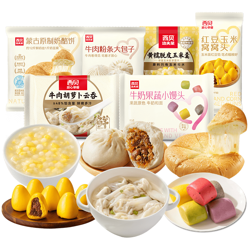 西贝莜面村儿童早餐大礼包1.51kg奶酪饼包子馒头窝窝头早餐半成品开学早餐