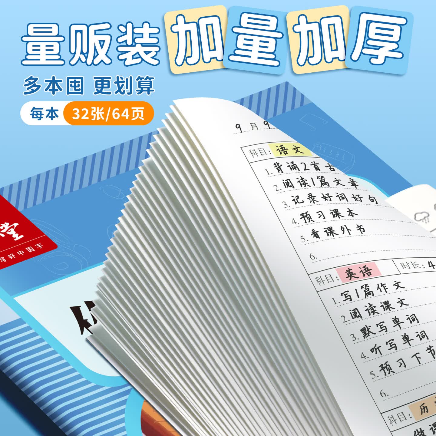 六品堂初高中生专用作业登记本16K加厚纸张批发便宜学生作业本错题本高中生高颜值登记本教师推荐一学期 作业登记本2本装