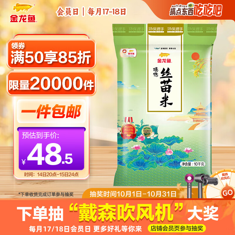 金龙鱼 臻选丝苗米 籼米 南方大米 20斤