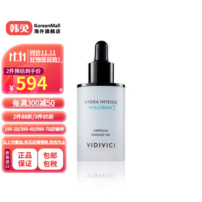 VIDIVICI【韓國進口】補水保濕玻尿酸7精華100 30ml