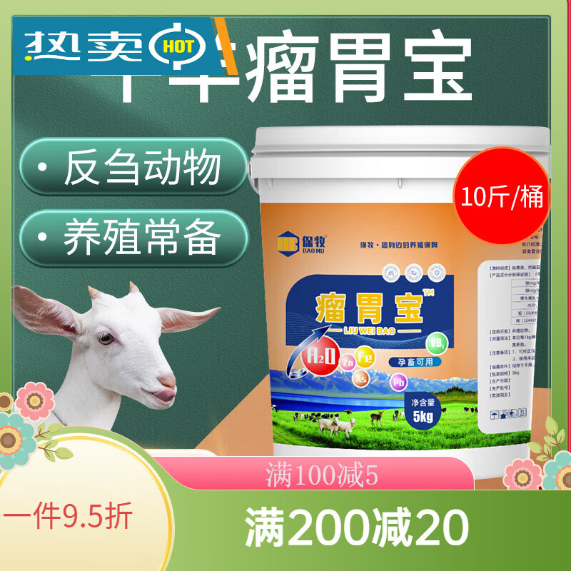 保牧瘤胃宝牛羊健胃散兽用健胃消食散益生菌调理反刍肠胃活促生 1桶10