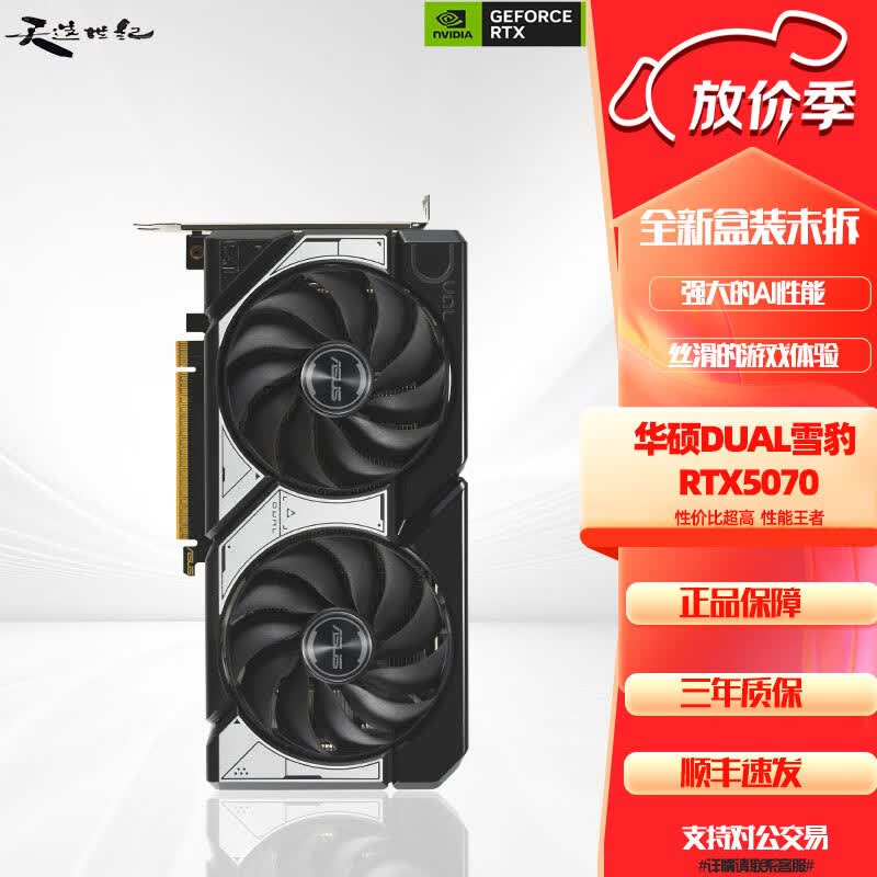 华硕RTX5060/5060TI/5070/5070Ti/5080/ROG夜神/TUF /大师/雪豹显卡 华硕RTX5070雪豹 OC
