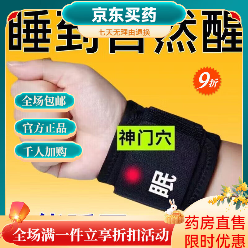 通用助眠护腕神门穴位助睡眠失眠多梦易醒助眠护腕非手套 【严重失眠使用】医用款