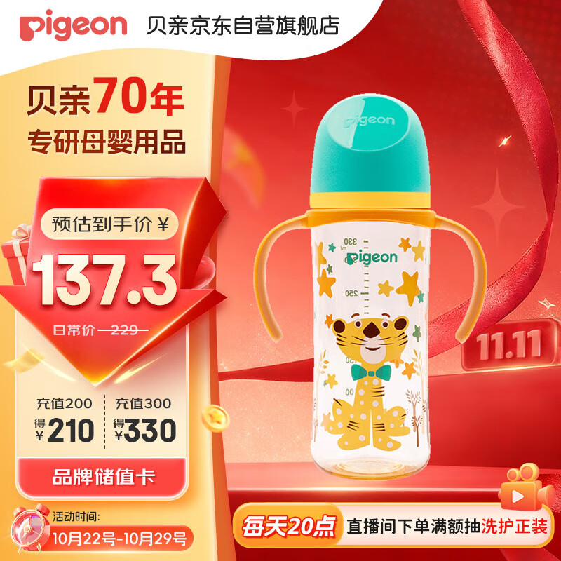 贝亲（Pigeon）PPSU双把手防胀气奶瓶330ml 绅士豹 L号奶嘴 6月+ AA223