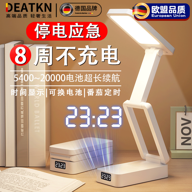 DEATKN德国折叠小台灯护眼学习专用宿舍高中大学生充电超长续航写作 基础版[插电使用]可调光调色