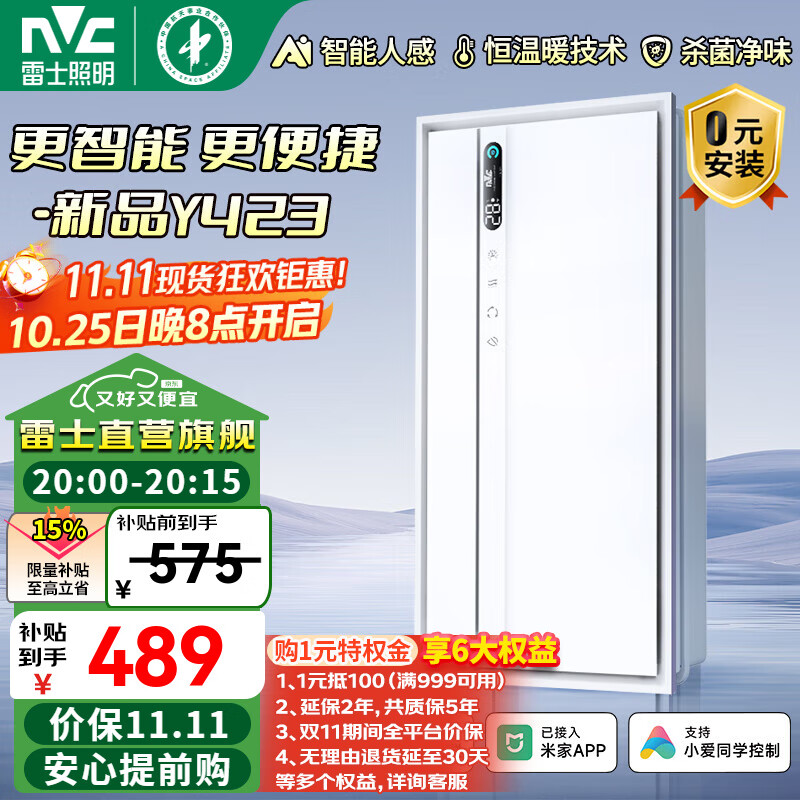 雷士（NVC）智能人感浴霸暖风照明排气一体卫生间浴室换气扇智能恒温杀菌除臭 【重磅上新Y423】AI人感/杀菌净味/无边界照