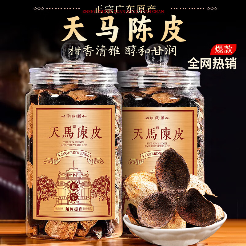 印象堂天马陈皮新会产地柑农15年陈250g老陈皮茶叶礼盒装送人节日礼品
