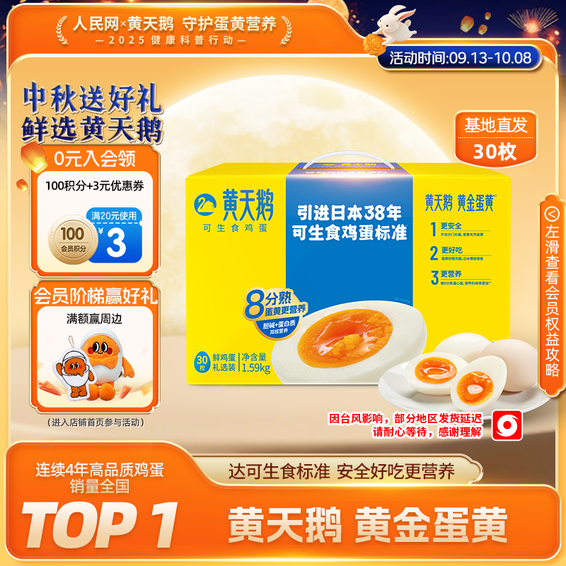 黄天鹅可生食鸡蛋30枚仅79.8元