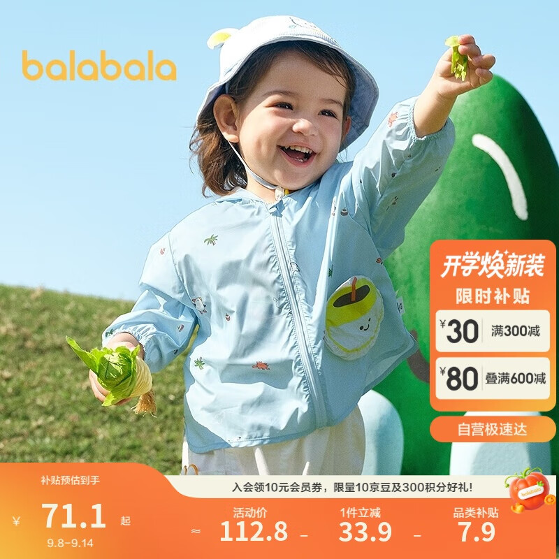 巴拉巴拉儿童防晒衣男女童宝宝外套婴儿防晒2025夏季童装连帽209225105201