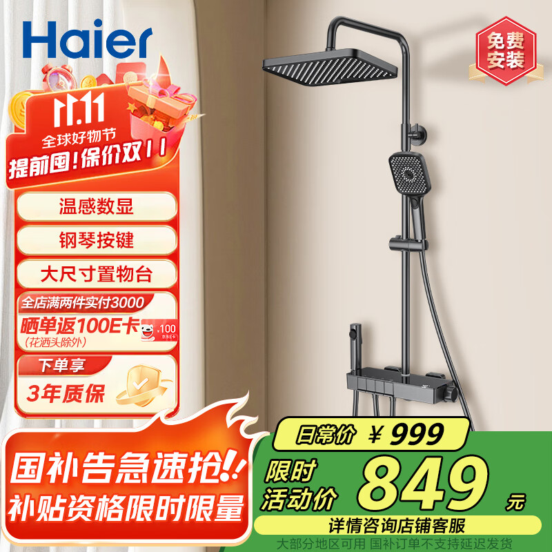 海尔（Haier）家用淋浴花洒全套装 钢琴按键增压喷头智能数显大置物SL5427