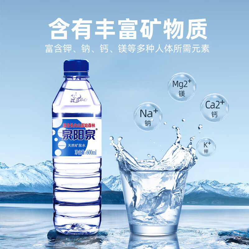 泉阳泉长白山弱碱性天然饮用矿泉水整箱600ml*24瓶小瓶家庭囤货装 【600ml*8瓶*3发货需自提】24瓶_