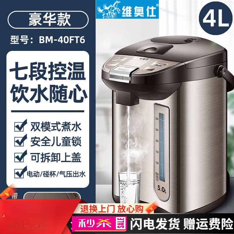 维奥仕304不锈钢全自动保温电热水壶自动断电家用电水壶烧水壶 5l 7段