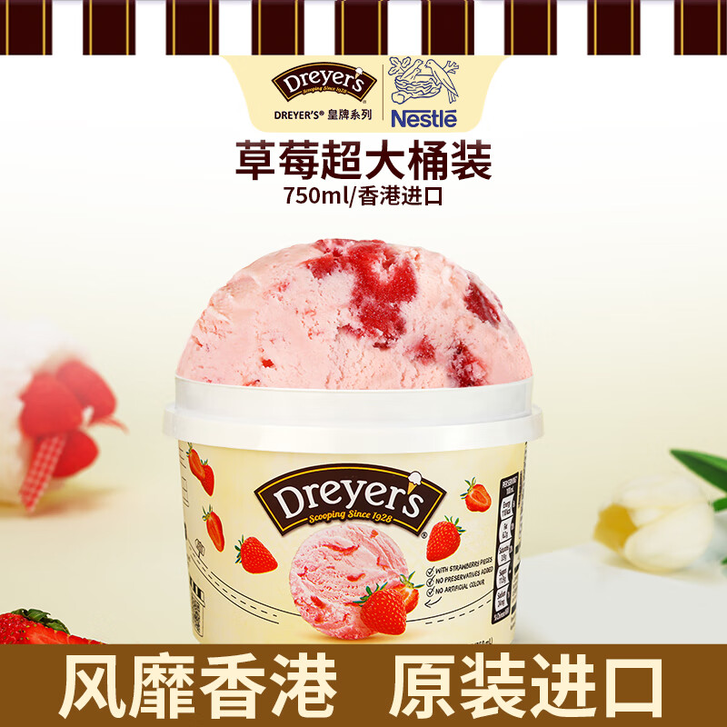 德雷尔（DREYER&#039;S）草莓酱≥22% 高端冰淇淋750ml超大桶装 雀巢进口雪糕冰激凌家庭装